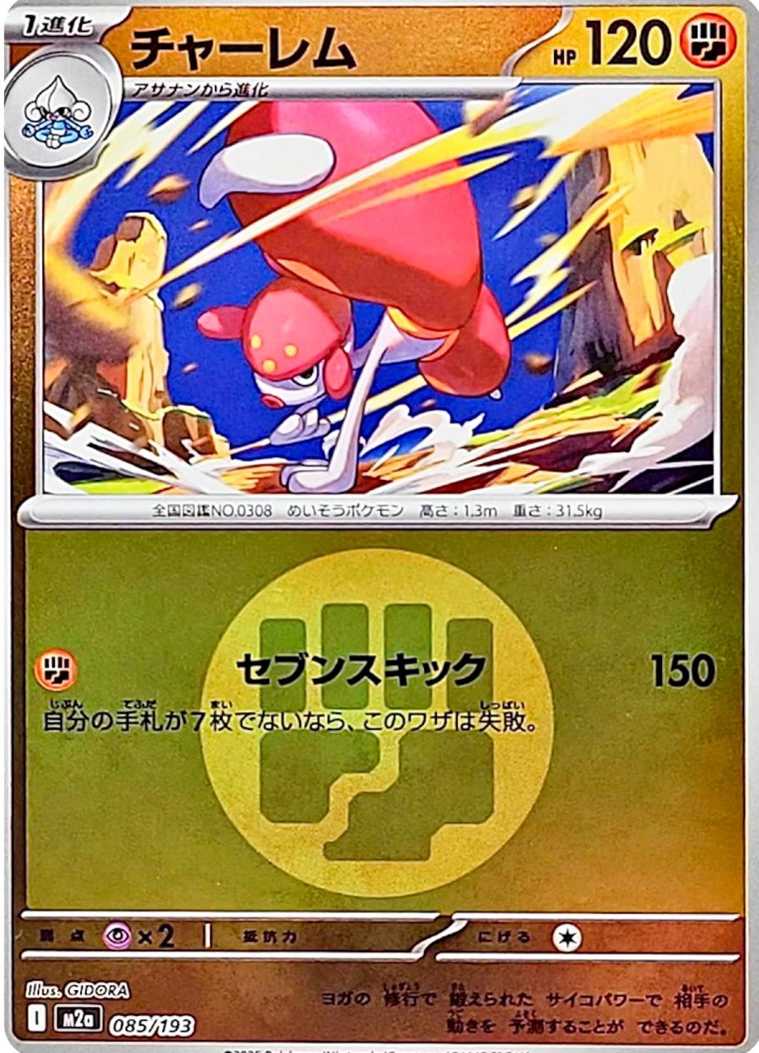Japanese Mega Dream ex Medicham [Energy] Pokémon card